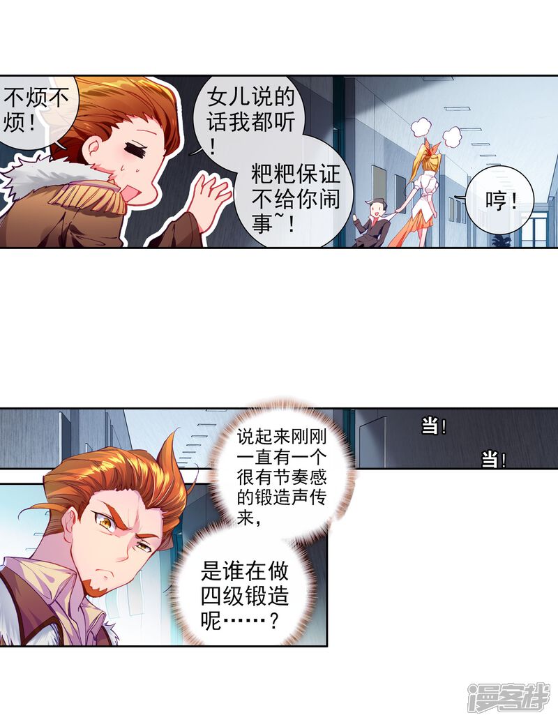 第39话二级锻造与八星会长1-斗罗大陆3龙王传说-穆逢春 唐家三少（第17张）