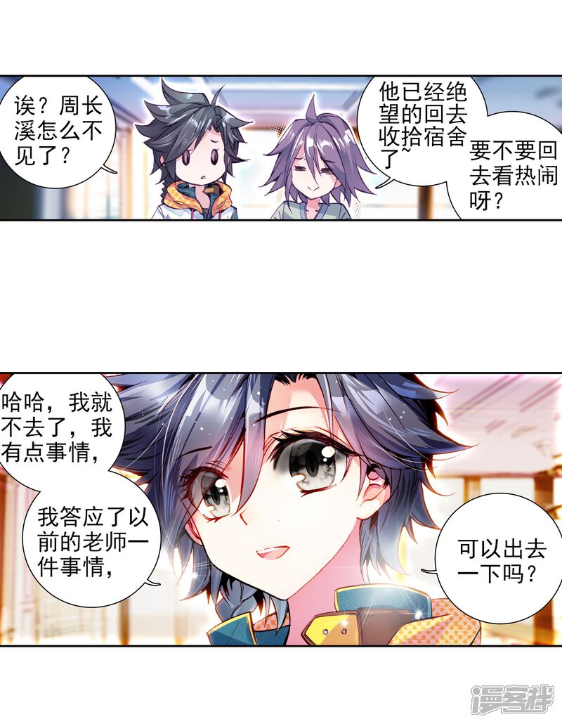 第37话锻造师协会1-斗罗大陆3龙王传说-穆逢春 唐家三少（第21张）