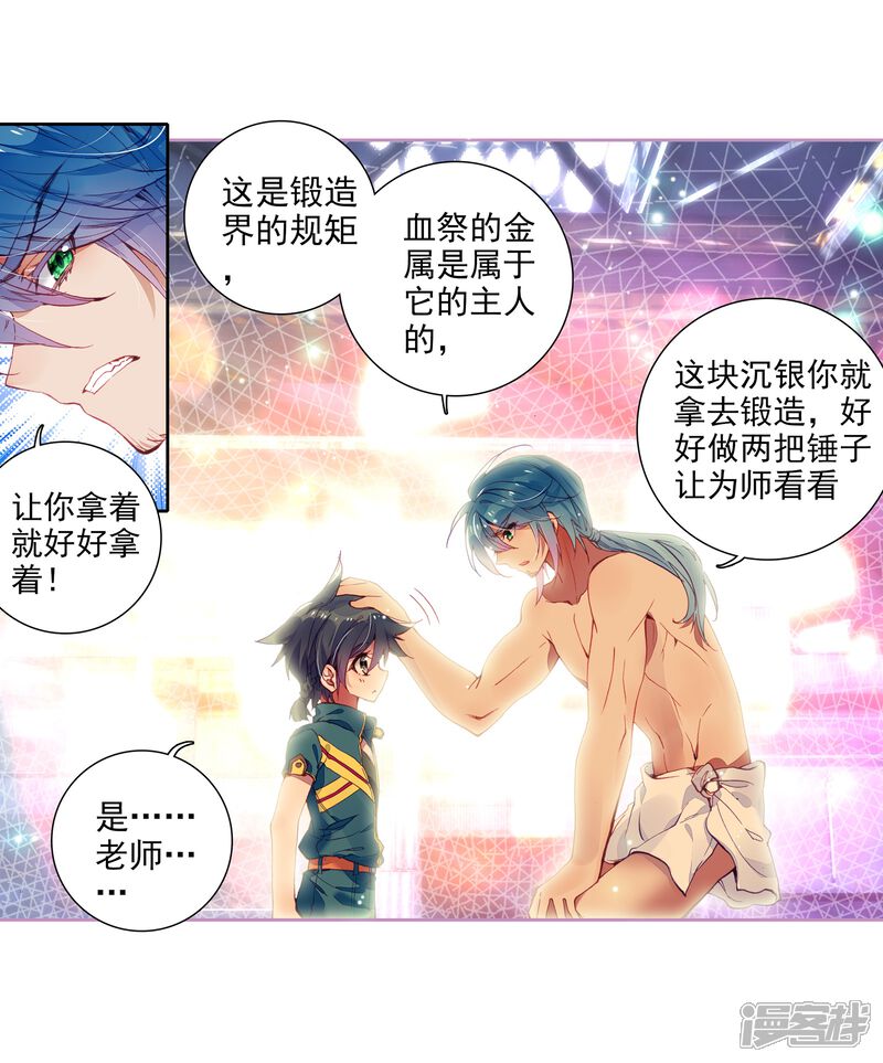 第31话千锻沉银锤1-斗罗大陆3龙王传说-穆逢春 唐家三少（第18张）