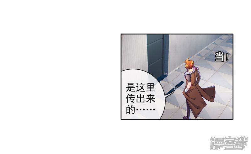 第39话二级锻造与八星会长1-斗罗大陆3龙王传说-穆逢春 唐家三少（第18张）