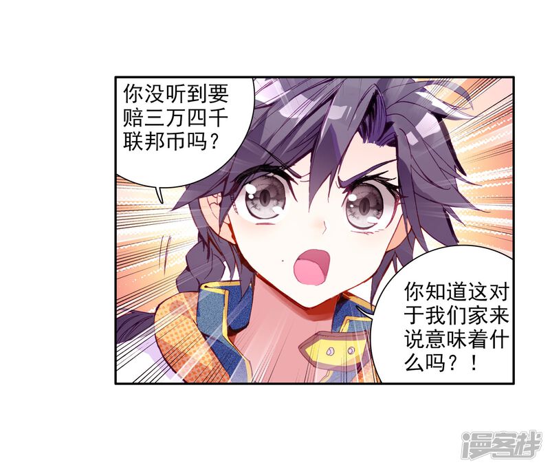 第36话偶遇好基友？约么？2-斗罗大陆3龙王传说-穆逢春 唐家三少（第24张）
