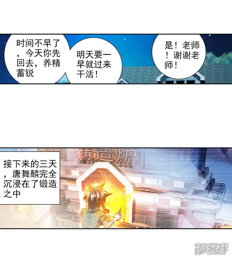 第31话千锻沉银锤1-斗罗大陆3龙王传说-穆逢春 唐家三少（第19张）