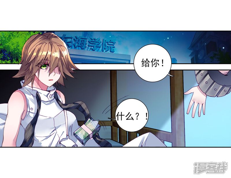 第40话二级锻造与八星会长2-斗罗大陆3龙王传说-穆逢春 唐家三少（第23张）