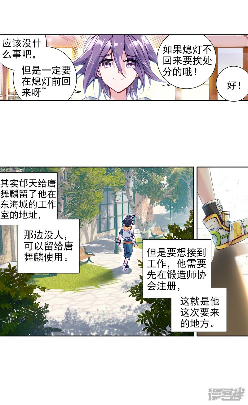 第37话锻造师协会1-斗罗大陆3龙王传说-穆逢春 唐家三少（第22张）