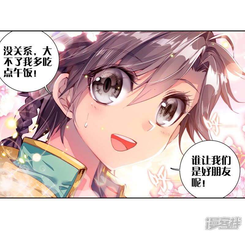 第50话打得过我，我就自重！2-斗罗大陆3龙王传说-穆逢春 唐家三少（第14张）