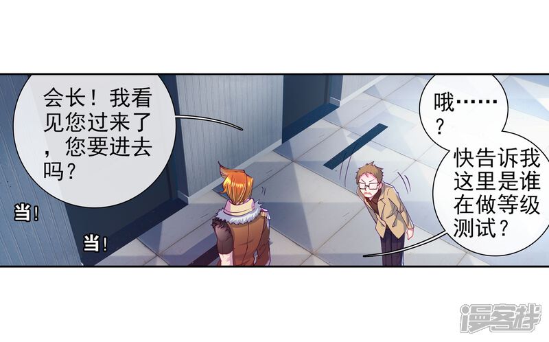 第39话二级锻造与八星会长1-斗罗大陆3龙王传说-穆逢春 唐家三少（第19张）