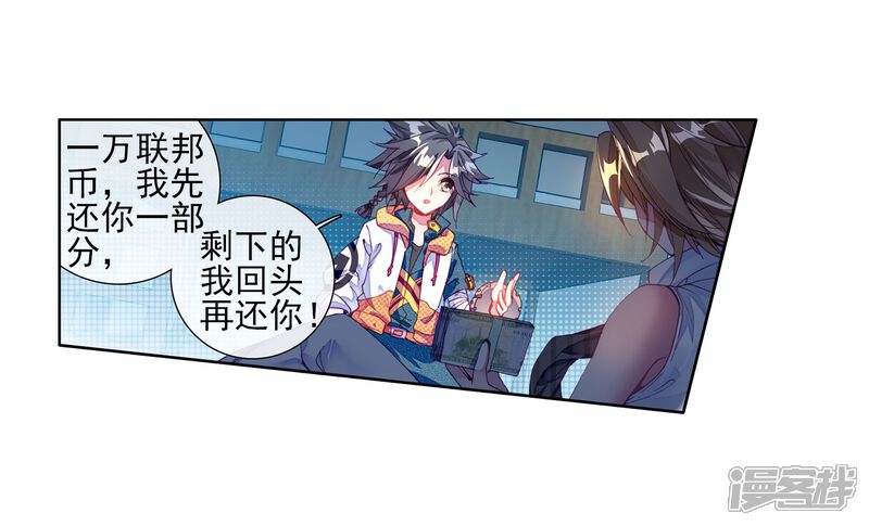 第40话二级锻造与八星会长2-斗罗大陆3龙王传说-穆逢春 唐家三少（第24张）