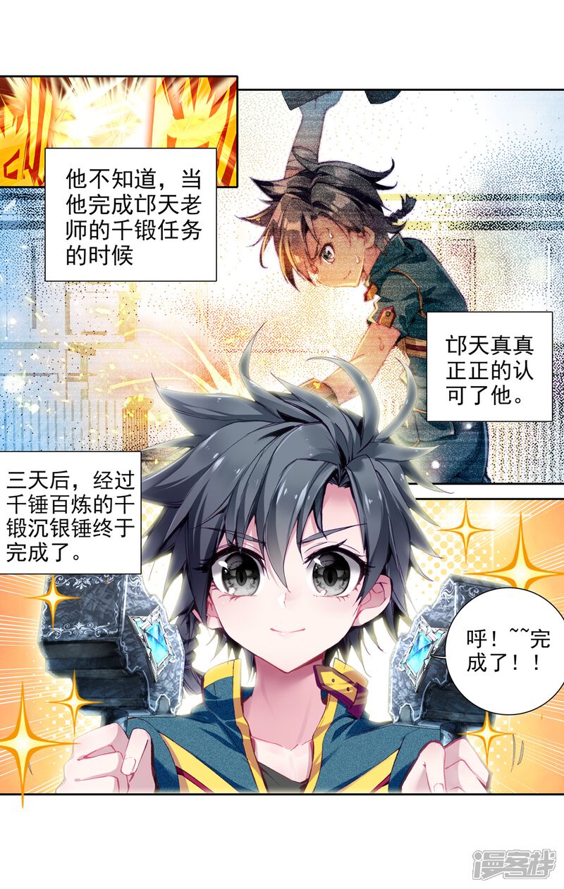 第31话千锻沉银锤1-斗罗大陆3龙王传说-穆逢春 唐家三少（第20张）