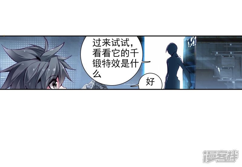 第31话千锻沉银锤1-斗罗大陆3龙王传说-穆逢春 唐家三少（第21张）