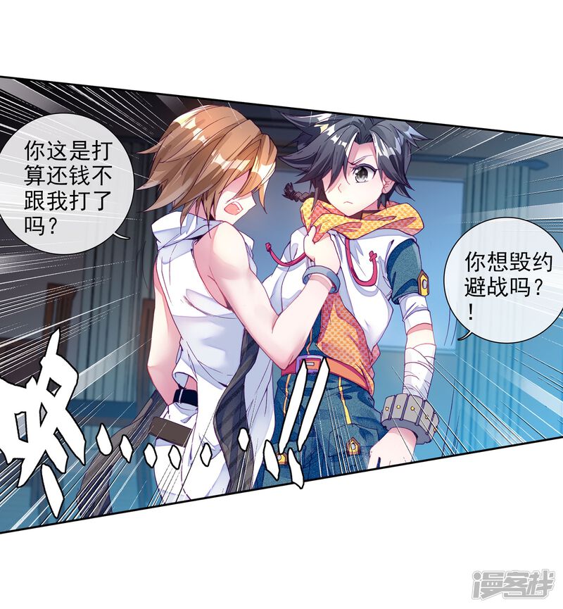 第40话二级锻造与八星会长2-斗罗大陆3龙王传说-穆逢春 唐家三少（第26张）