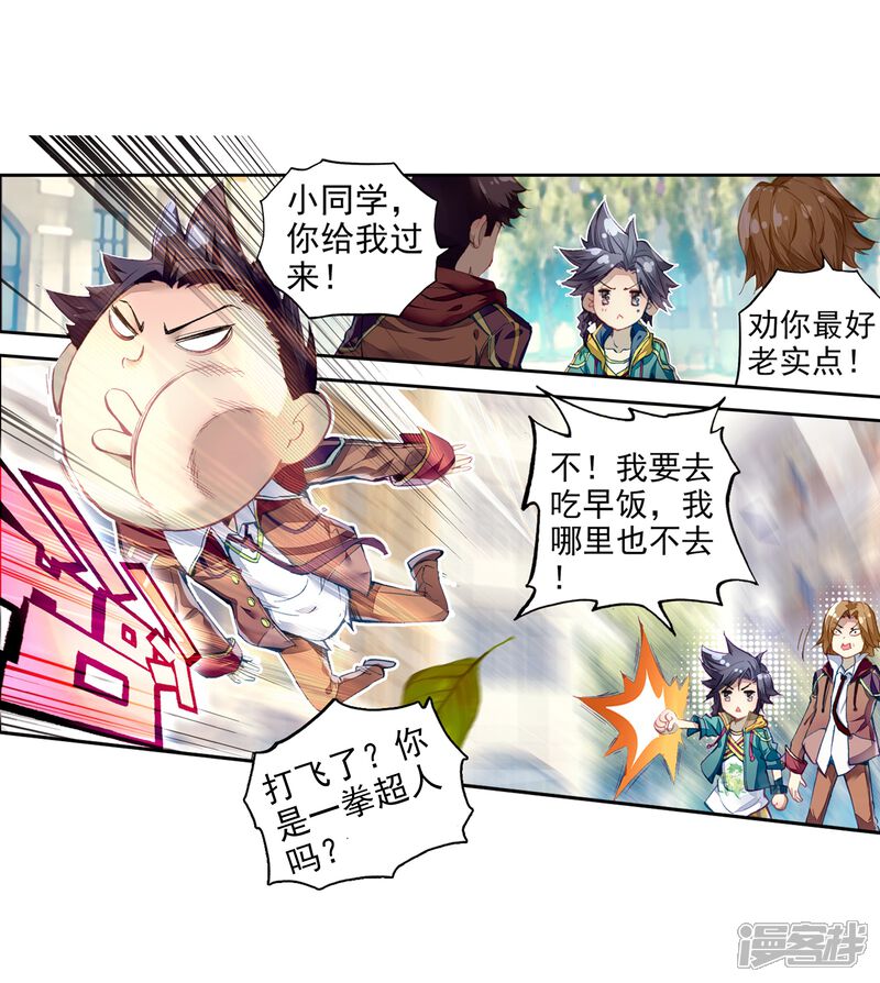 第49话打得过我，我就自重！1-斗罗大陆3龙王传说-穆逢春 唐家三少（第3张）