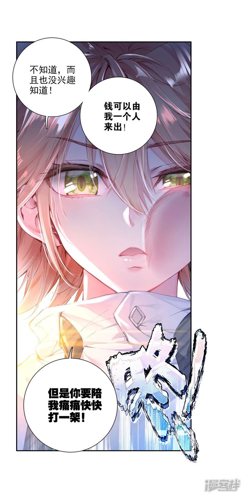 第36话偶遇好基友？约么？2-斗罗大陆3龙王传说-穆逢春 唐家三少（第25张）