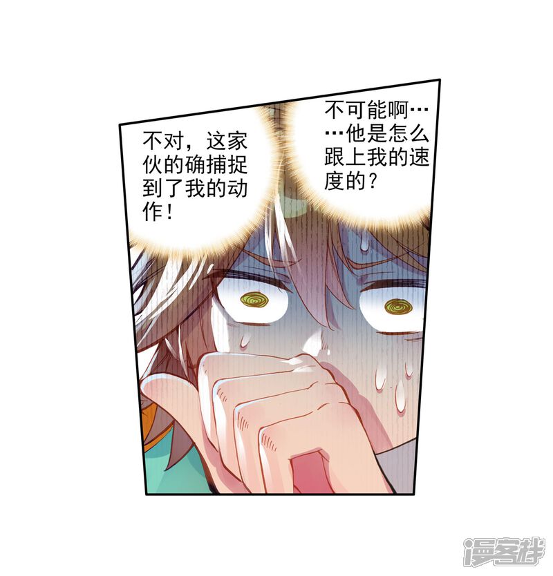 第45话谢邂vs舞长空1-斗罗大陆3龙王传说-穆逢春 唐家三少（第22张）