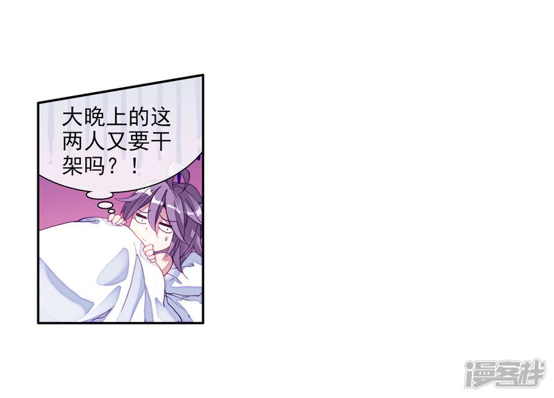 第40话二级锻造与八星会长2-斗罗大陆3龙王传说-穆逢春 唐家三少（第27张）