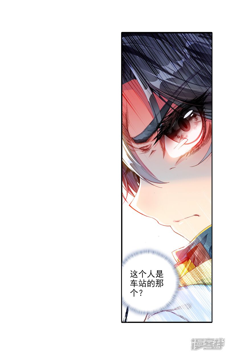 第34话东海学院！2-斗罗大陆3龙王传说-穆逢春 唐家三少（第25张）