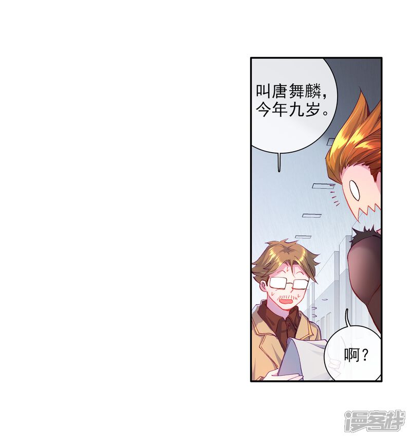 第39话二级锻造与八星会长1-斗罗大陆3龙王传说-穆逢春 唐家三少（第21张）