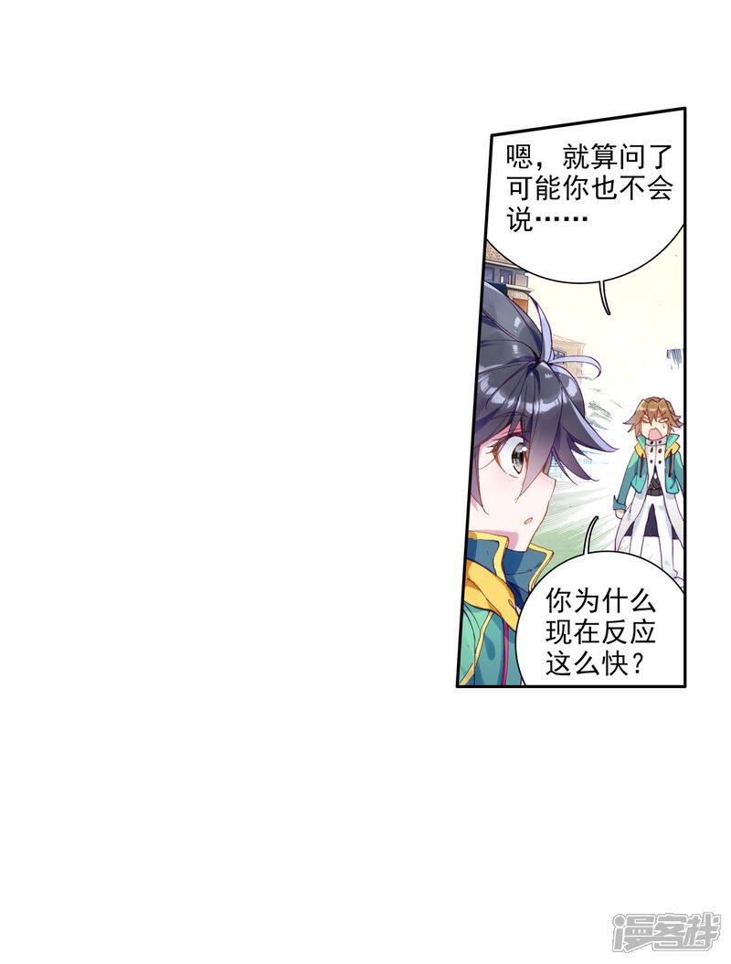 第45话谢邂vs舞长空1-斗罗大陆3龙王传说-穆逢春 唐家三少（第23张）
