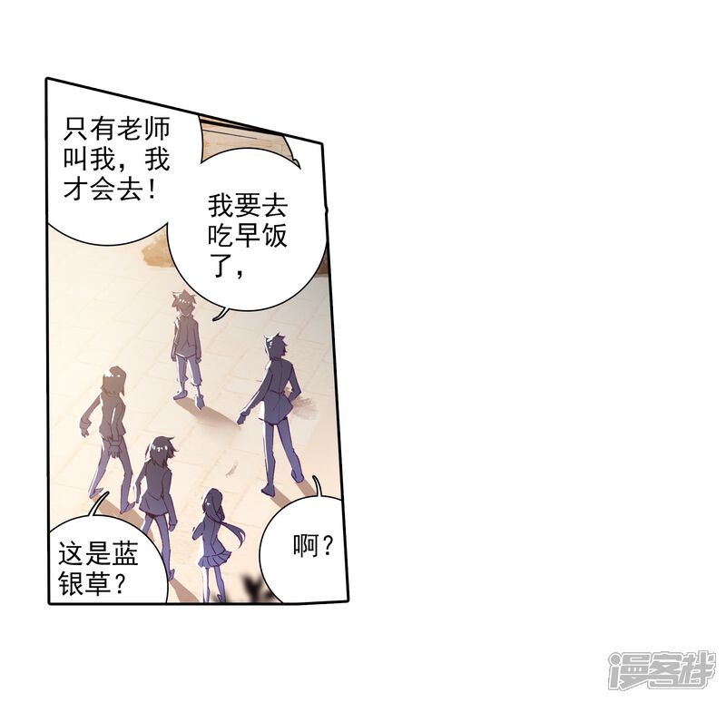 第49话打得过我，我就自重！1-斗罗大陆3龙王传说-穆逢春 唐家三少（第4张）