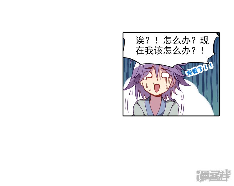 第34话东海学院！2-斗罗大陆3龙王传说-穆逢春 唐家三少（第26张）