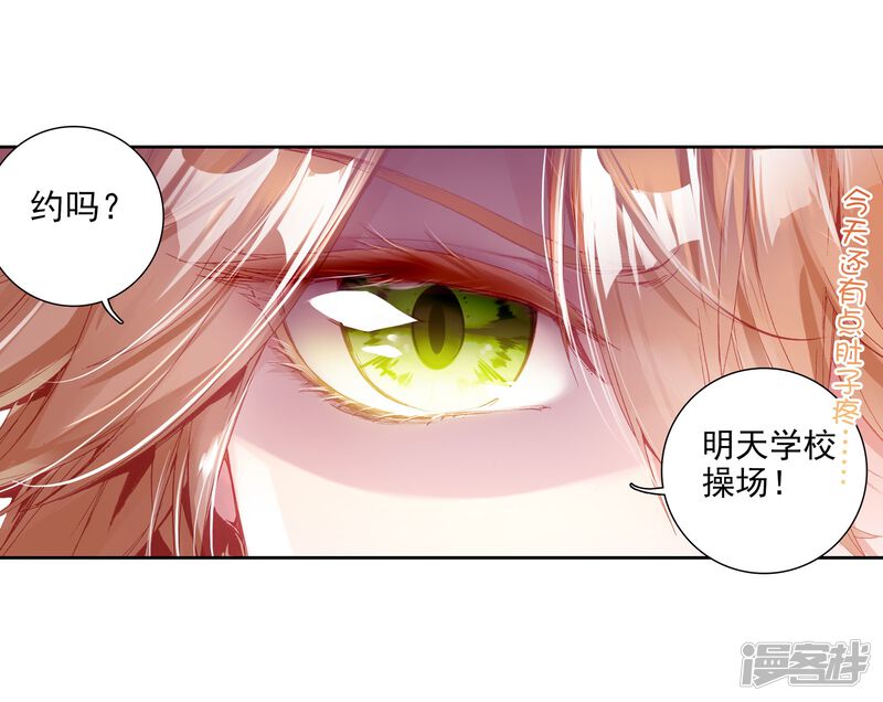 第36话偶遇好基友？约么？2-斗罗大陆3龙王传说-穆逢春 唐家三少（第27张）