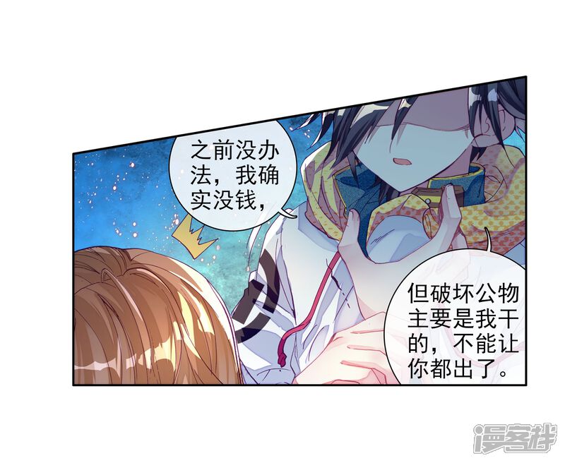 第40话二级锻造与八星会长2-斗罗大陆3龙王传说-穆逢春 唐家三少（第28张）