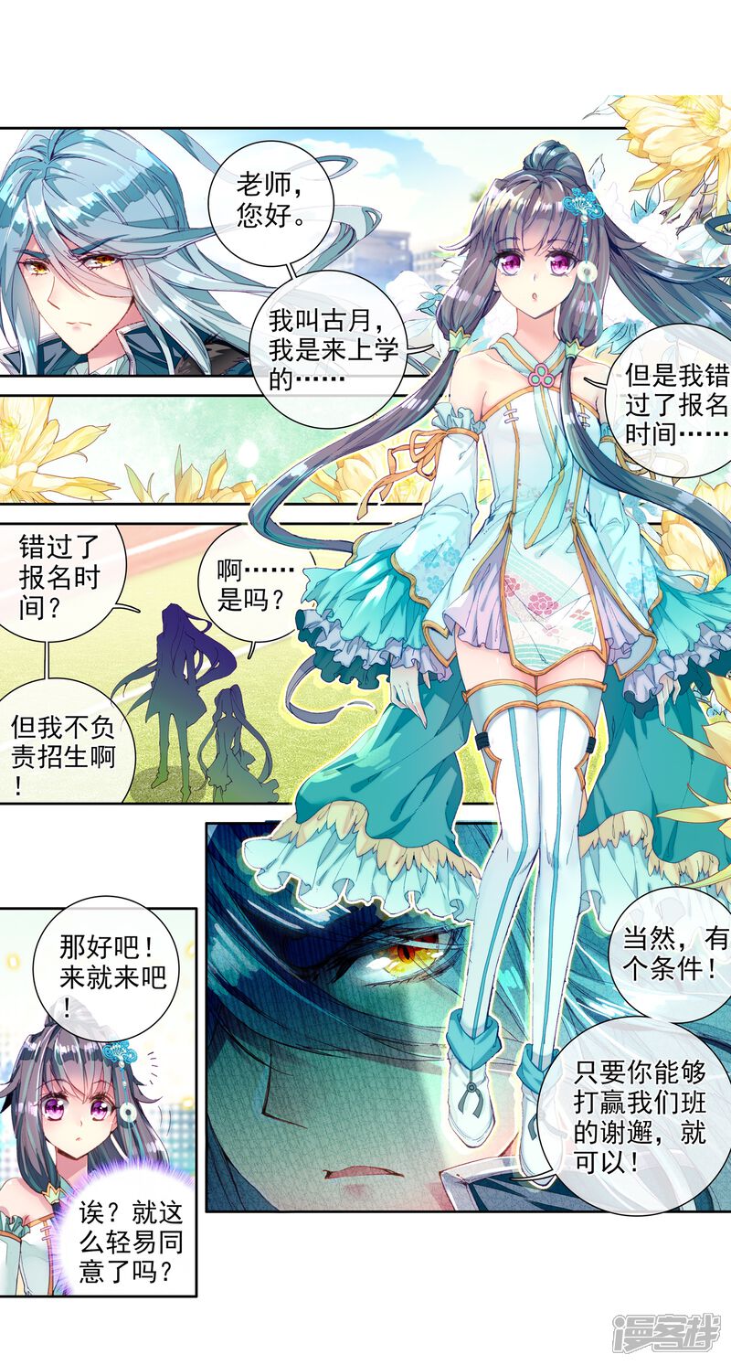 第50话打得过我，我就自重！2-斗罗大陆3龙王传说-穆逢春 唐家三少（第17张）