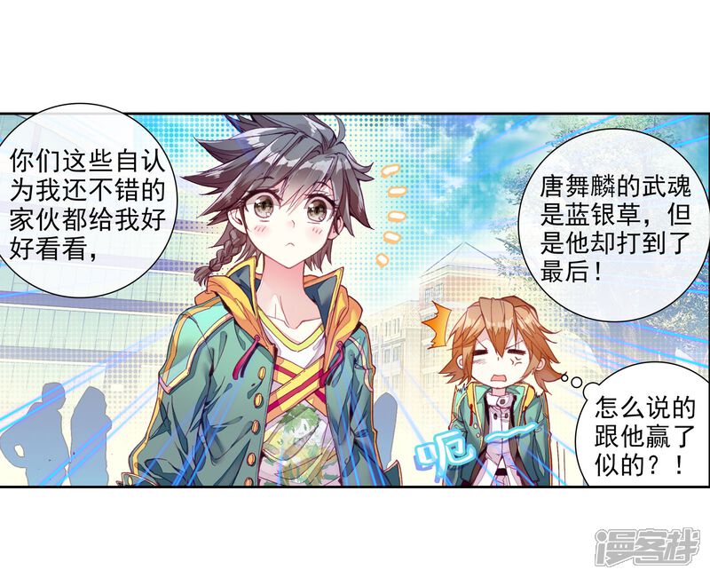 第46话谢邂vs舞长空2-斗罗大陆3龙王传说-穆逢春 唐家三少（第19张）