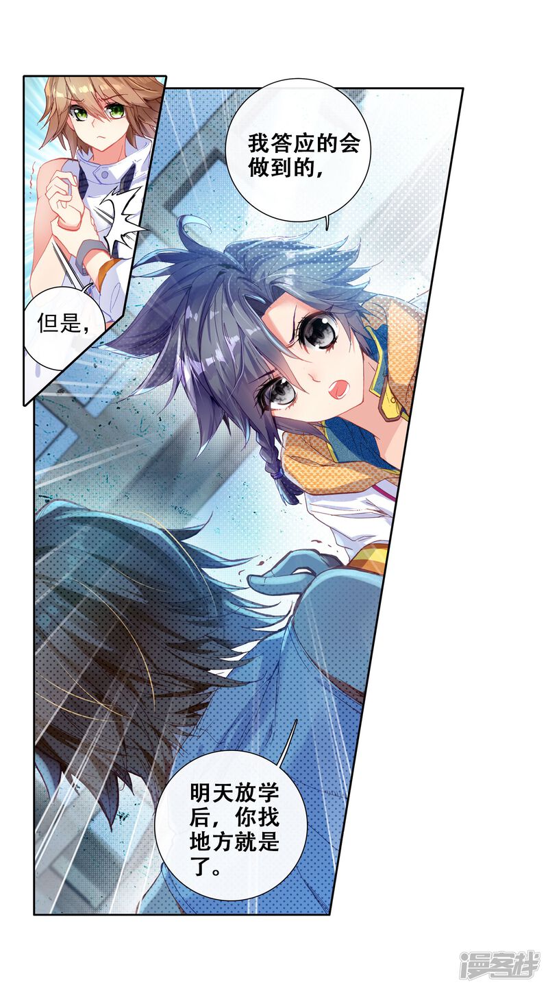 第40话二级锻造与八星会长2-斗罗大陆3龙王传说-穆逢春 唐家三少（第29张）