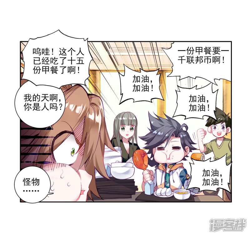 第44话第一堂课！2-斗罗大陆3龙王传说-穆逢春 唐家三少（第10张）