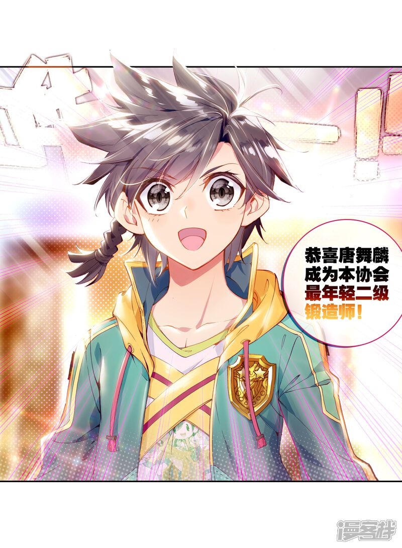 第48话郁闷的慕曦2-斗罗大陆3龙王传说-穆逢春 唐家三少（第5张）