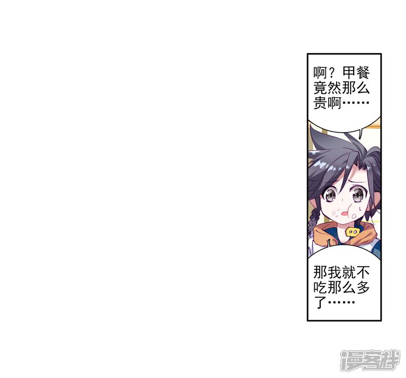 第44话第一堂课！2-斗罗大陆3龙王传说-穆逢春 唐家三少（第11张）