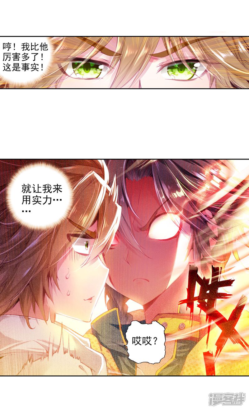 第43话第一堂课！1-斗罗大陆3龙王传说-穆逢春 唐家三少（第5张）