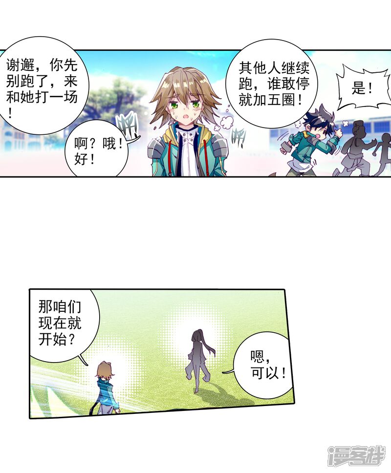 第50话打得过我，我就自重！2-斗罗大陆3龙王传说-穆逢春 唐家三少（第18张）