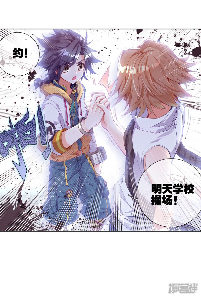 第36话偶遇好基友？约么？2-斗罗大陆3龙王传说-穆逢春 唐家三少（第28张）
