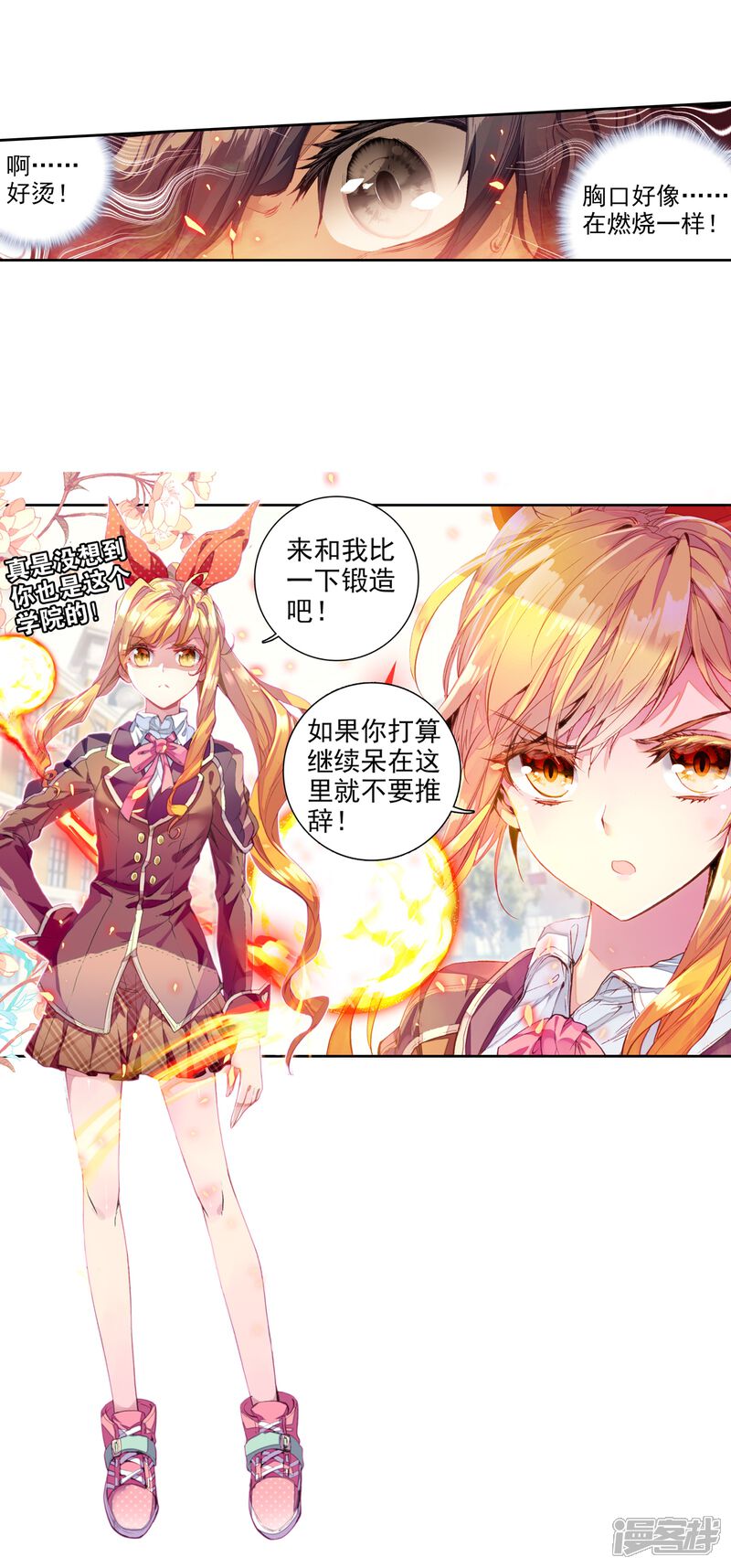 第49话打得过我，我就自重！1-斗罗大陆3龙王传说-穆逢春 唐家三少（第6张）