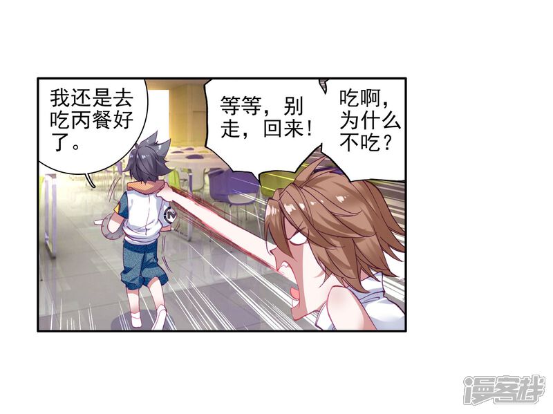 第44话第一堂课！2-斗罗大陆3龙王传说-穆逢春 唐家三少（第12张）