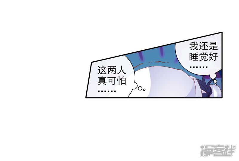 第40话二级锻造与八星会长2-斗罗大陆3龙王传说-穆逢春 唐家三少（第31张）