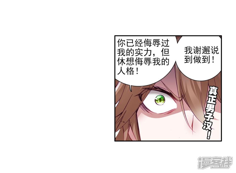 第44话第一堂课！2-斗罗大陆3龙王传说-穆逢春 唐家三少（第13张）