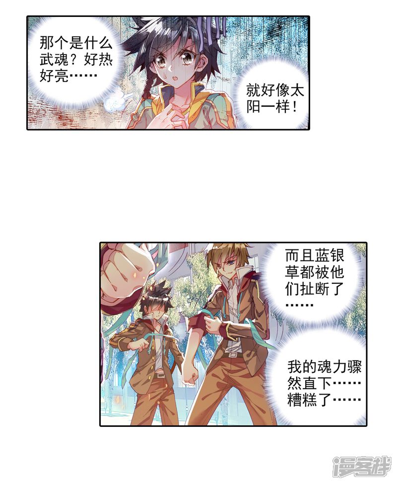 第49话打得过我，我就自重！1-斗罗大陆3龙王传说-穆逢春 唐家三少（第7张）