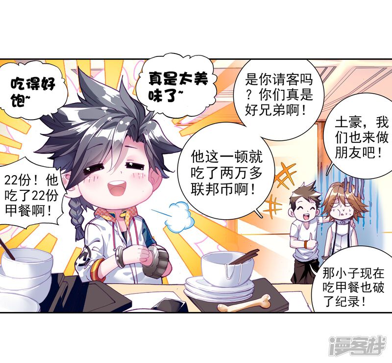 第44话第一堂课！2-斗罗大陆3龙王传说-穆逢春 唐家三少（第14张）