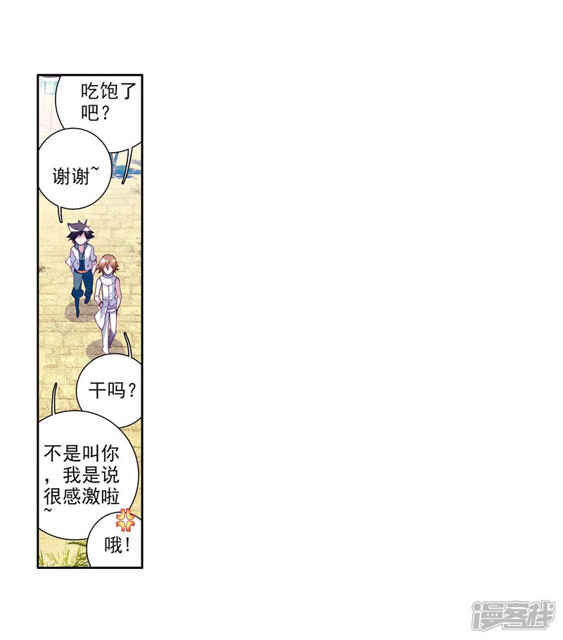 第44话第一堂课！2-斗罗大陆3龙王传说-穆逢春 唐家三少（第15张）