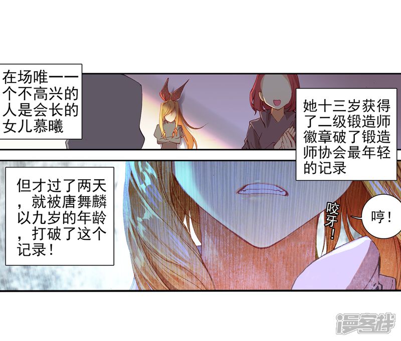 第48话郁闷的慕曦2-斗罗大陆3龙王传说-穆逢春 唐家三少（第7张）