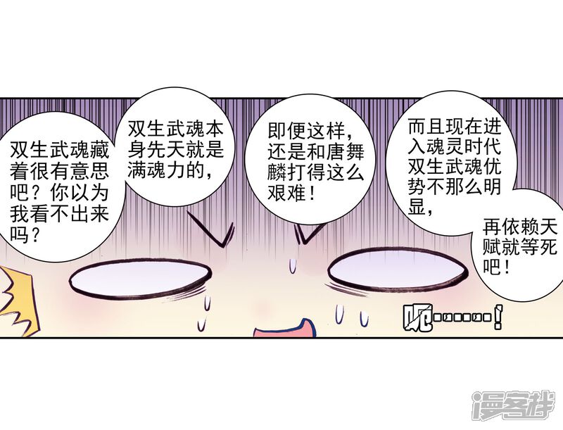 第47话郁闷的慕曦1-斗罗大陆3龙王传说-穆逢春 唐家三少（第9张）