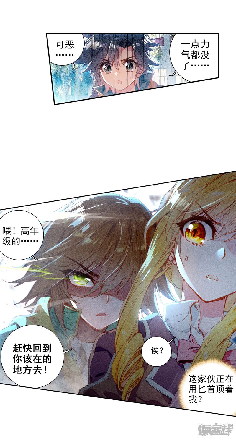 第49话打得过我，我就自重！1-斗罗大陆3龙王传说-穆逢春 唐家三少（第9张）