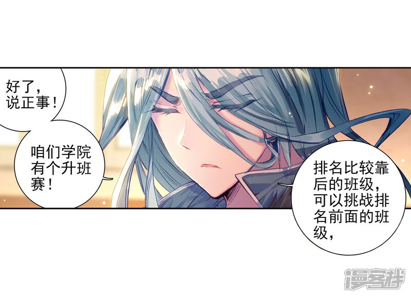 第47话郁闷的慕曦1-斗罗大陆3龙王传说-穆逢春 唐家三少（第10张）