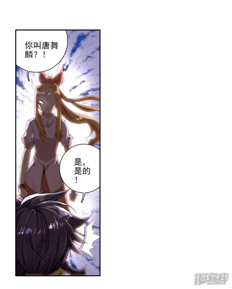 第48话郁闷的慕曦2-斗罗大陆3龙王传说-穆逢春 唐家三少（第8张）