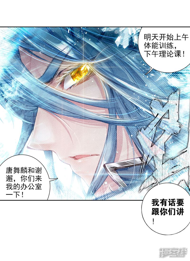 第46话谢邂vs舞长空2-斗罗大陆3龙王传说-穆逢春 唐家三少（第23张）