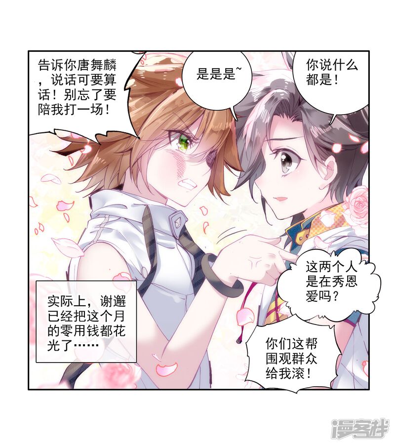 第44话第一堂课！2-斗罗大陆3龙王传说-穆逢春 唐家三少（第16张）