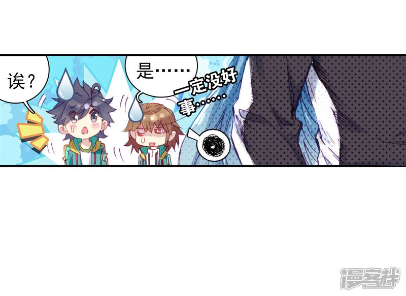 第46话谢邂vs舞长空2-斗罗大陆3龙王传说-穆逢春 唐家三少（第24张）