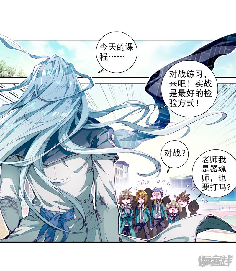 第44话第一堂课！2-斗罗大陆3龙王传说-穆逢春 唐家三少（第17张）